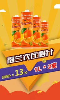 6.17-商品促销-橙汁