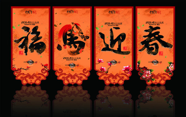 福马迎春吊旗矢量素材 CDRcdr矢量模版下载