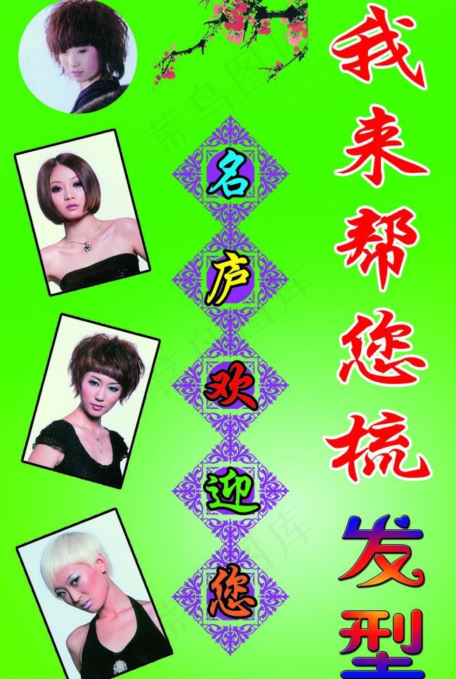 发型设计图片psd模版下载