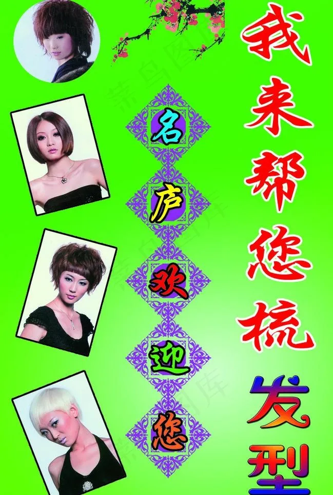 发型设计图片
