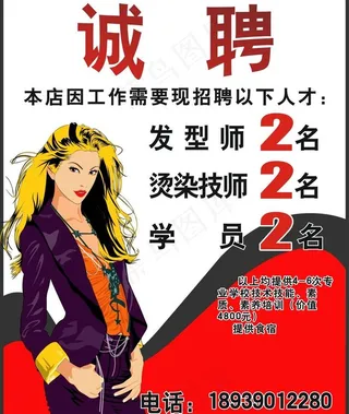 美发店招聘广告图片