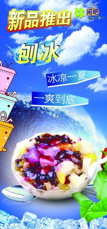 刨冰 夏季新品图片