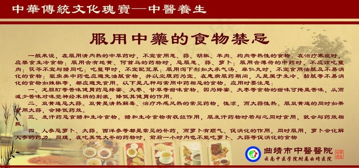 服用中药的食物禁忌图片(5386X2835(DPI:72))psd模版下载
