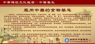 服用中药的食物禁忌图片