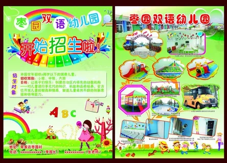 幼儿园 宣传单图片