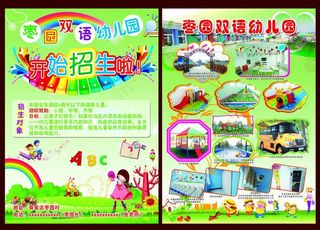 幼儿园 宣传单图片