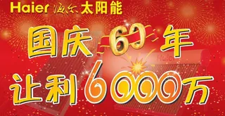 海尔太阳能图片