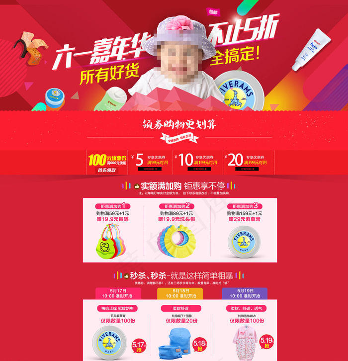 淘宝儿童节海报图片psd模版下载