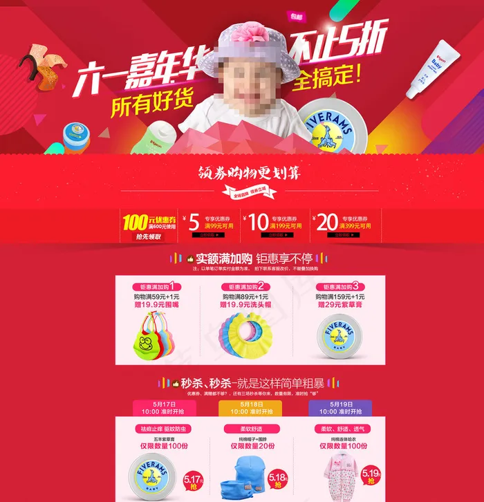 淘宝儿童节海报图片psd模版下载