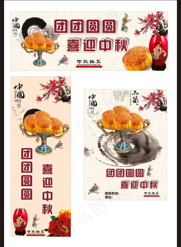 中秋节海报图片cdr矢量模版下载