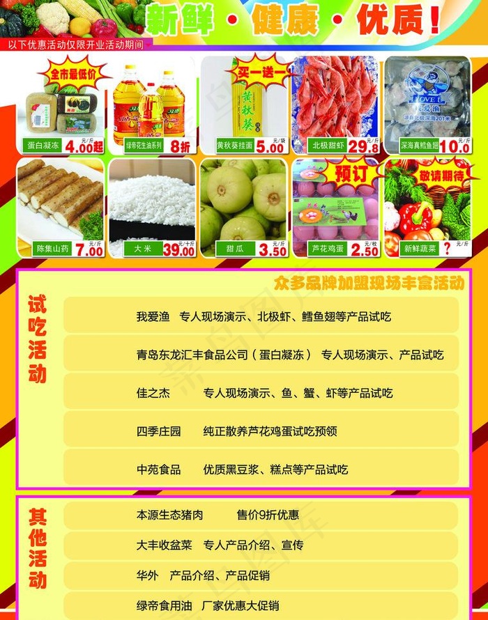 超市DM海报图片(2551X3437(DPI:300))psd模版下载