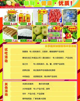 超市DM海报图片