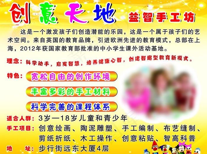 创意天地 益智 手工图片