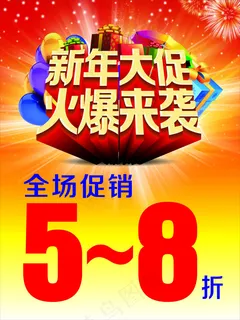 年货海报 年货海报