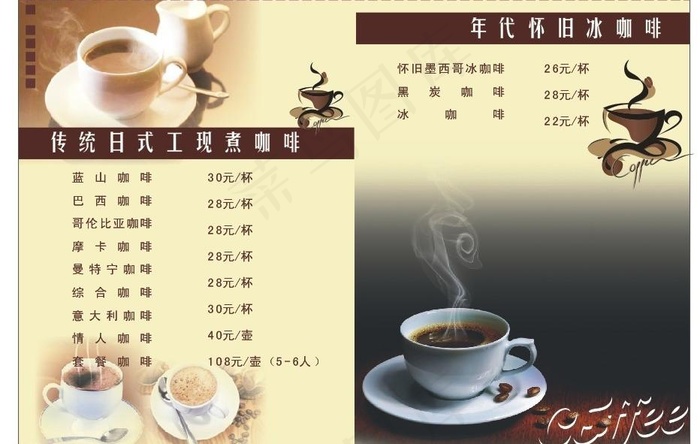 咖啡单价图片cdr矢量模版下载
