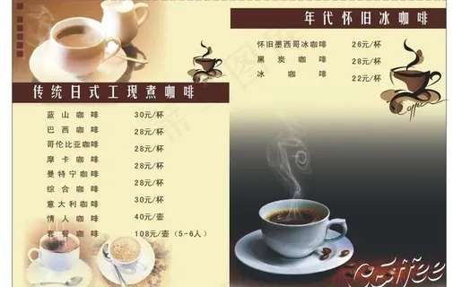 咖啡单价图片