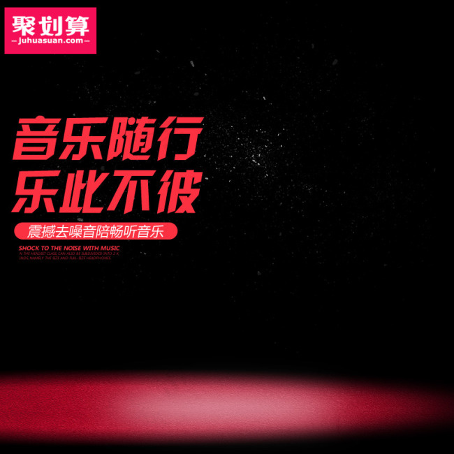耳机音乐主图直通车psd模板背景设计