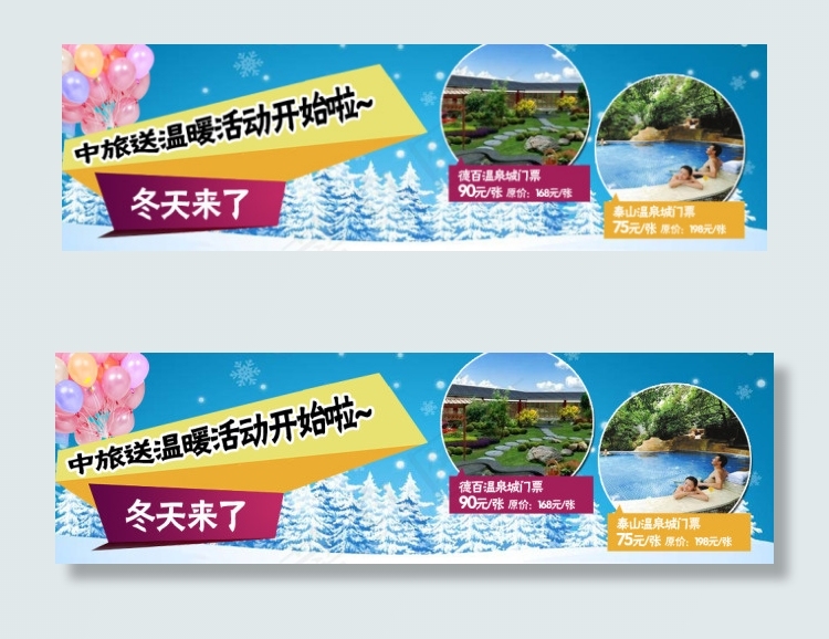 冬季促销活动图psd模版下载