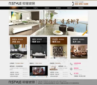 家居企业网站模板