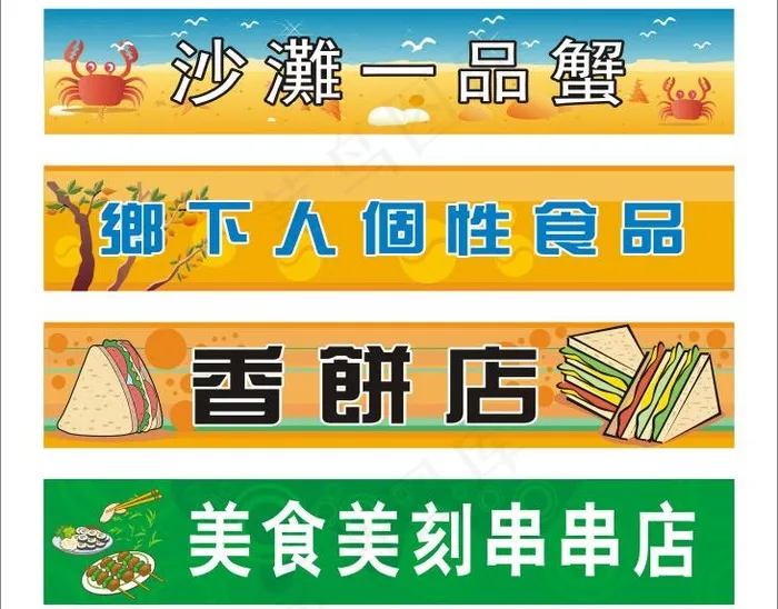 招牌集锦图片cdr矢量模版下载
