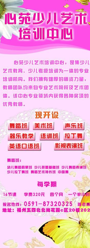 少儿艺术中心易拉宝图片psd模版下载