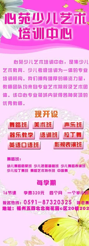 少儿艺术中心易拉宝图片psd模版下载