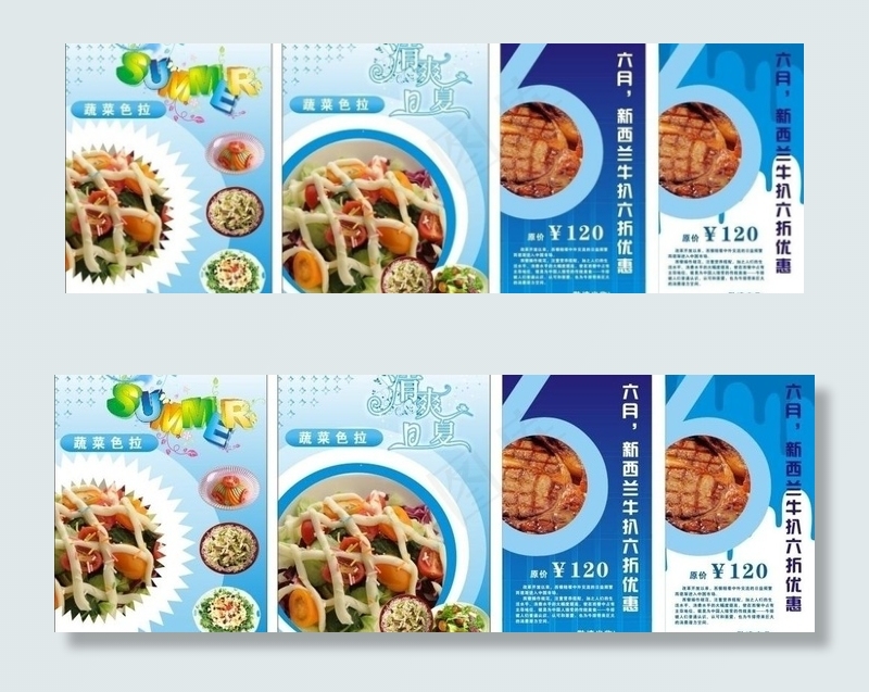 夏季菜色推广图片