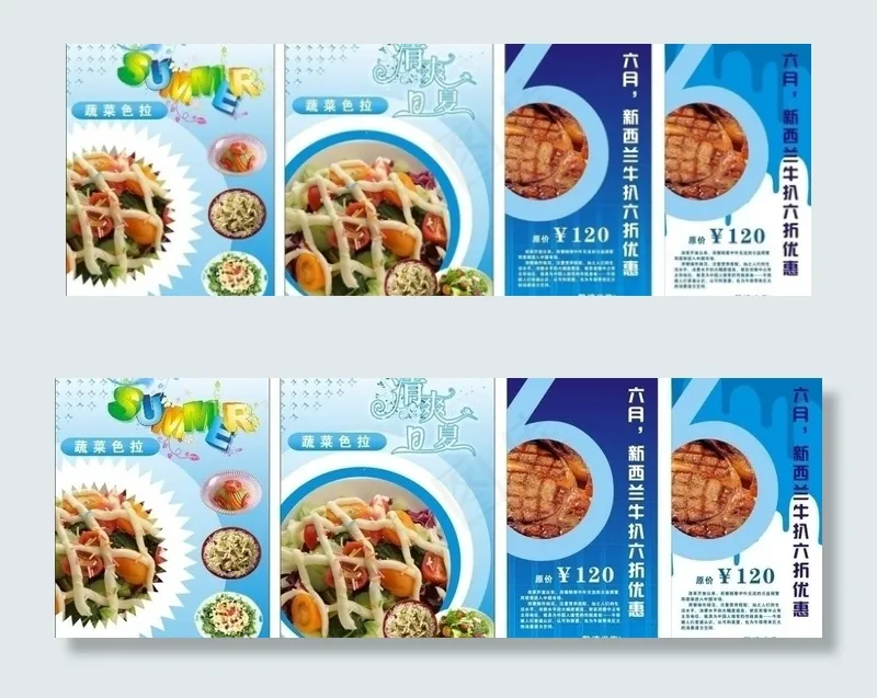 夏季菜色推广图片cdr矢量模版下载