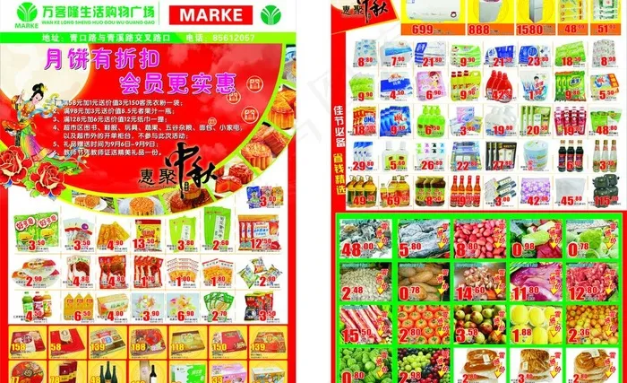 超市dm图片cdr矢量模版下载