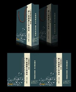 中国高新区杂志社 手提袋图片