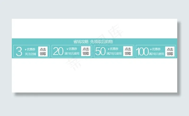 淘宝首页详情页优惠券psd模版下载