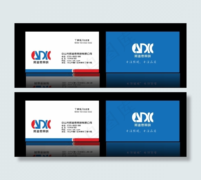 阿迪思照明名片