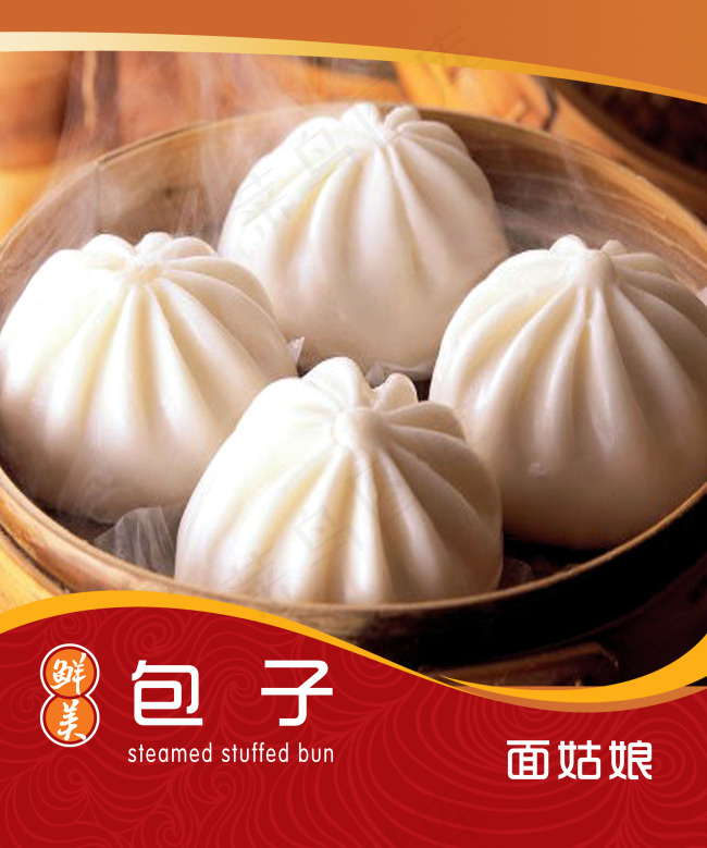 包子