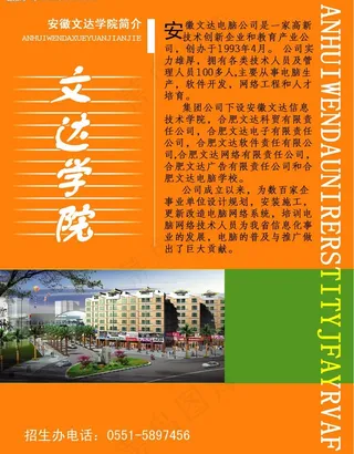 电脑学校招生单图片