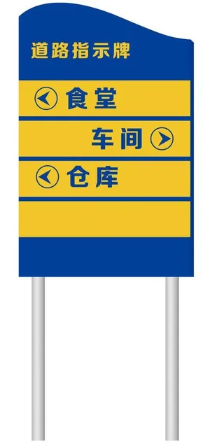 道路指示牌图片