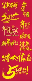 淘宝促销艺术字psd源文件