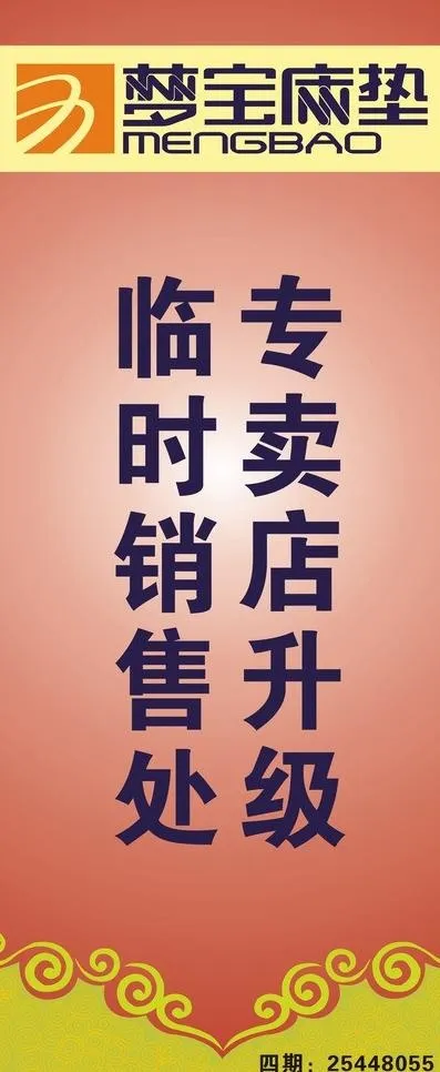 红色易拉宝底纹图片cdr矢量模版下载