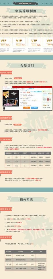 会员积分系统图片psd模版下载