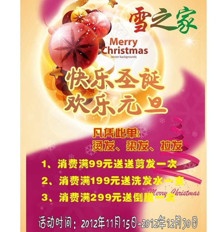 理发店传单图片cdr矢量模版下载