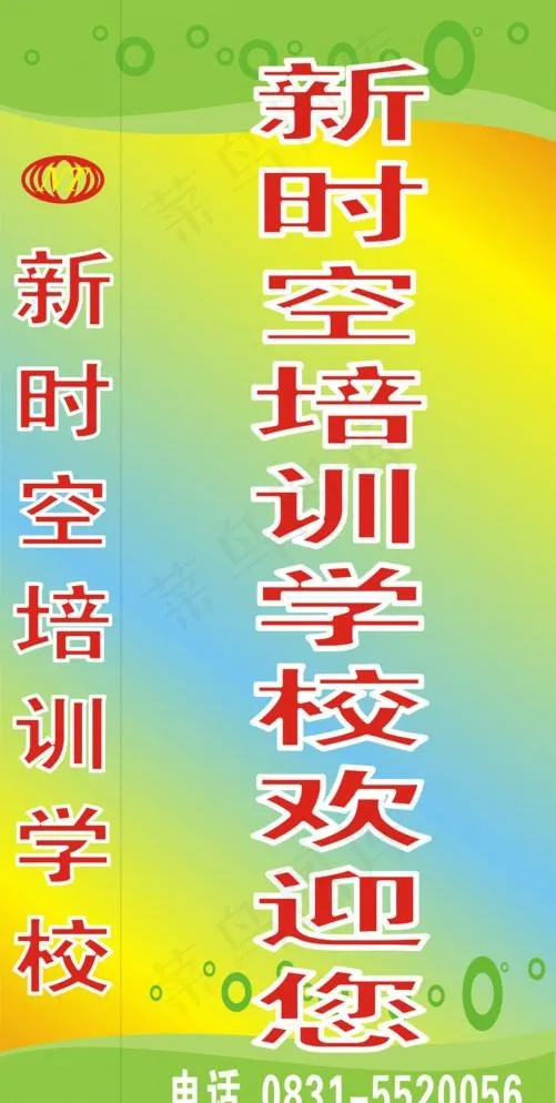 培训学校招牌广告宣传cdr矢量模版下载
