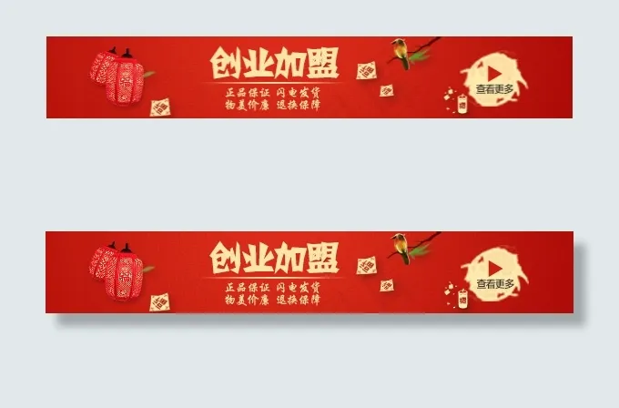 创业加盟psd模版下载