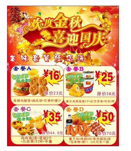 欢度金秋(210X297)cdr矢量模版下载