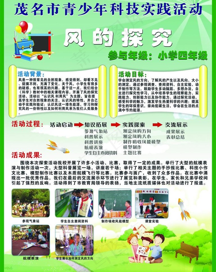 青少年科技实践活动图片cdr矢量模版下载