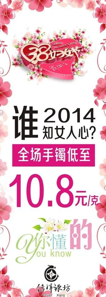 传祥银坊妇女节海报图片cdr矢量模版下载