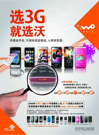 沃3G 手机通讯 平面模板 分层P...