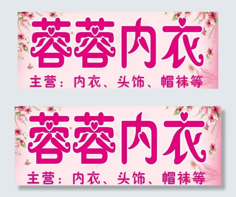 蓉蓉内衣图片psd模版下载