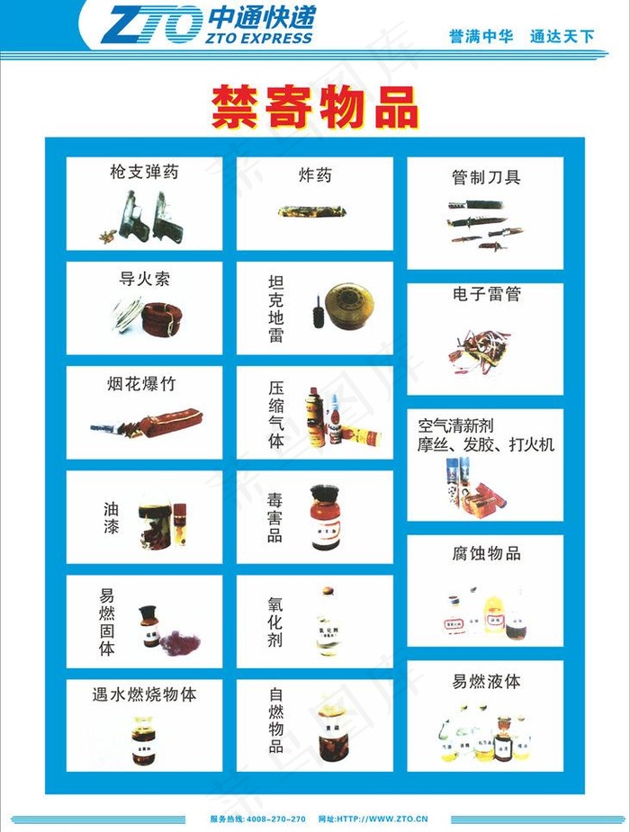 中通快递图片cdr矢量模版下载