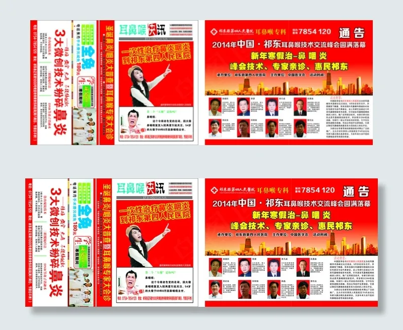 医院传单(285X210)cdr矢量模版下载
