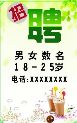 招聘图片