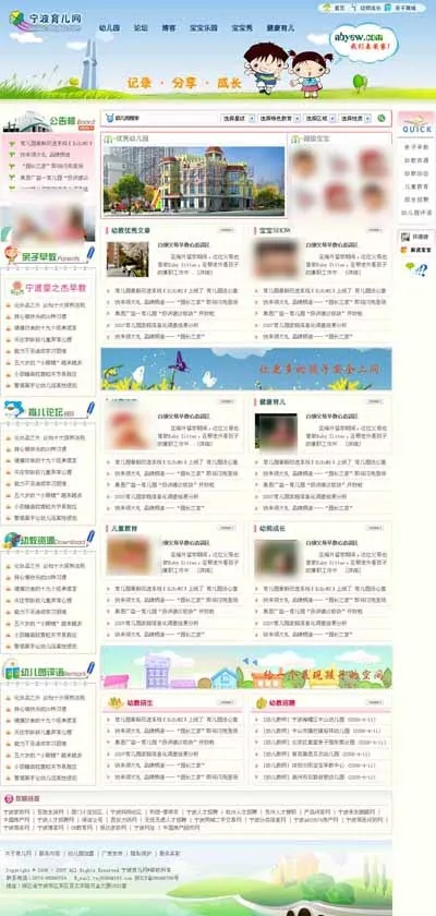 少儿教育门户网页模板psd模版下载